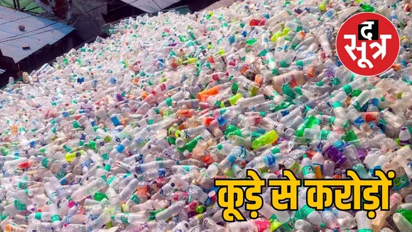 उत्तराखंड में प्लास्टिक रीसाइकल से कमाई
