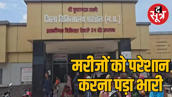 mp Shahdol District Hospital Radiographer suspended