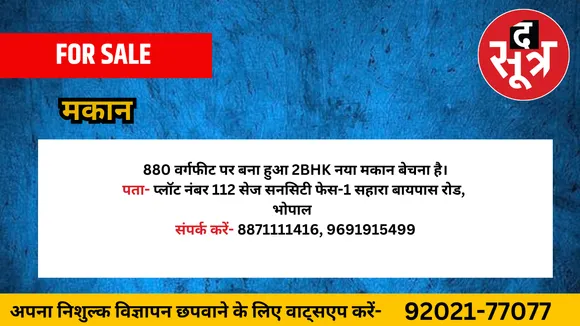 मकान बेचना है