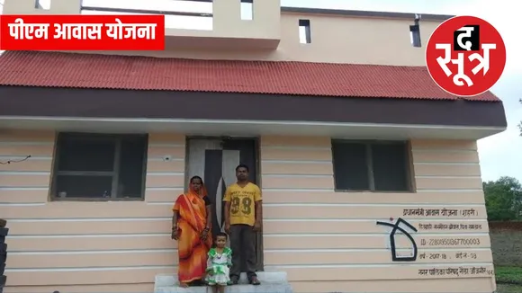 पीएम आवास योजना