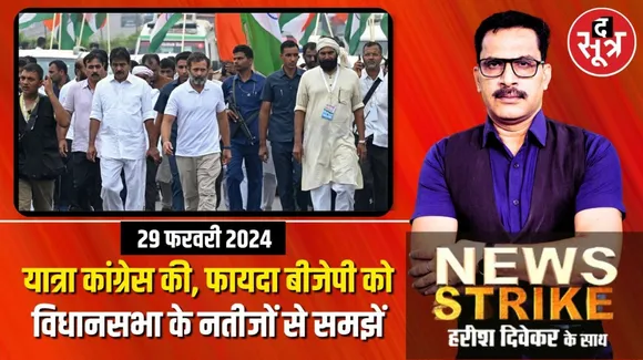 Rahul Gandhi Yatra