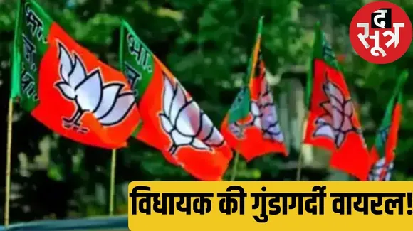 BJP MLA Pritam Lodhi beats youth with stick video goes viral the sootr द सूत्र