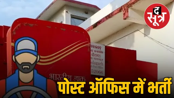 post office recruitment