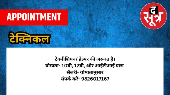 टेक्नीशियन