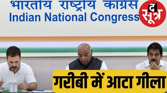 Income Tax Department has issued a notice to Congress for tax recovery of Rs 1823 crore फंड की कमी से जूझ रहीं कांग्रेस को 1823 करोड़ के इनकम टैक्स का नोटिस द सूत्र