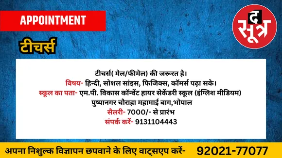 टीचर्स की जरूरत है