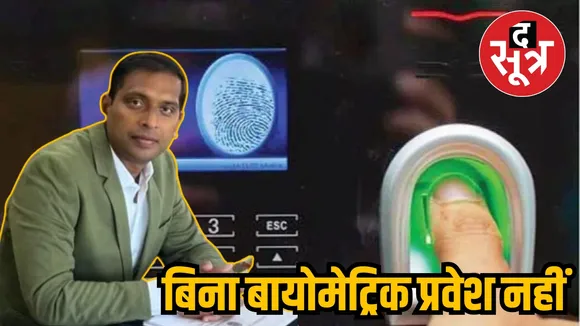 biometric