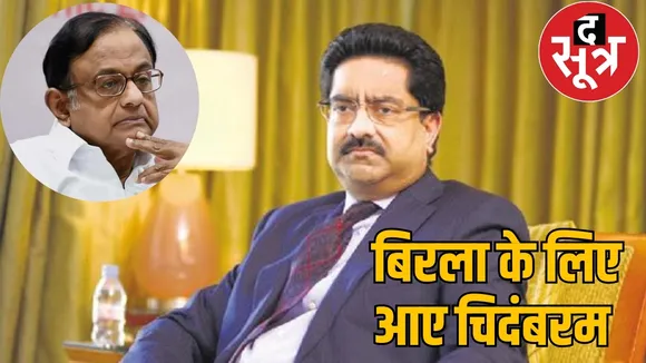 chhattisgarh birla group ultratech cement shree cement court case news the sootr