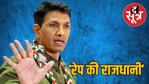 रेप की राजधानी