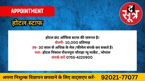 होटल स्टाफ का जरूरत है