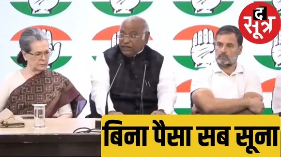 loksabha election freeze bank accounts congress big charge ban contesting elections द सूत्र 