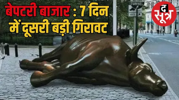 Nifty Fall Stock Market Sensex National Stock Exchange SBI द सूत्र