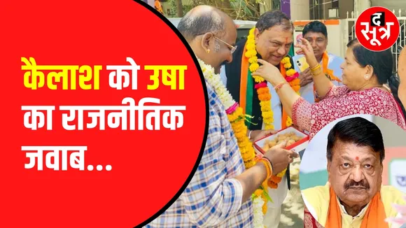 Usha Thakur