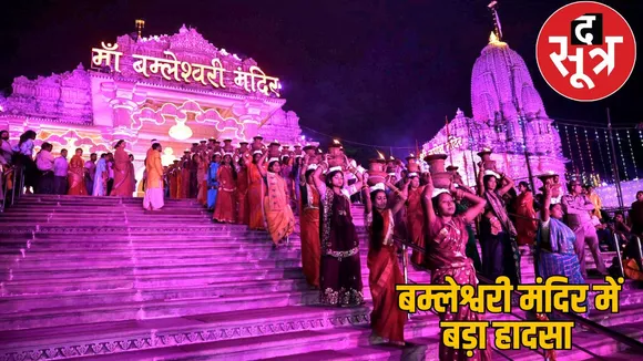 Dongargarh Maa Bamleshwari temple woman dies crowd