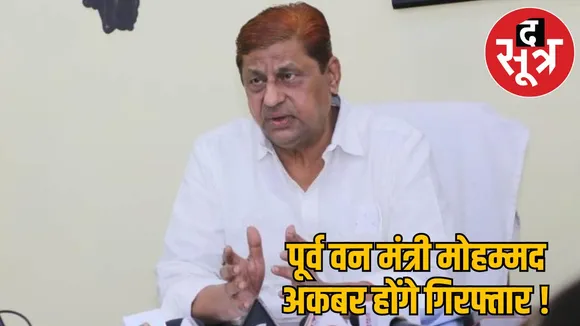 FIR registered against former minister Mohammad Akbar