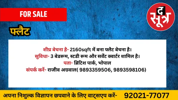 फ्लैट बेचना है