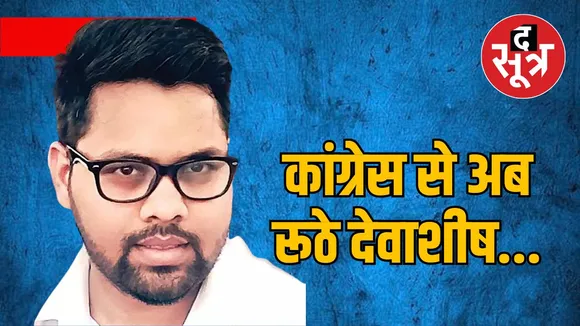 Now this big Dalit leader Devashish Jararia has left Congress, will join BSP.
