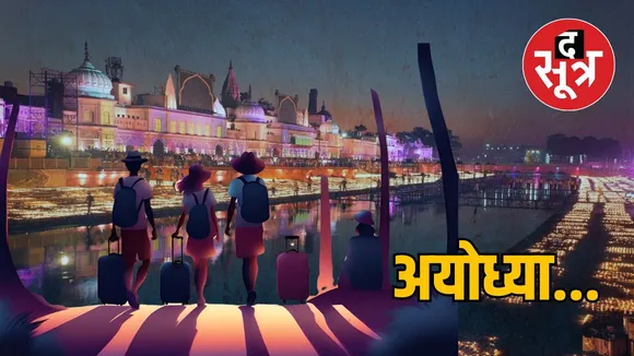 AYODHYA TOURISM
