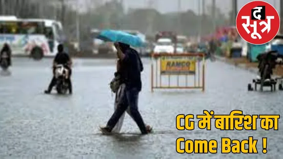 system active for heavy rain soon chhattisgarh