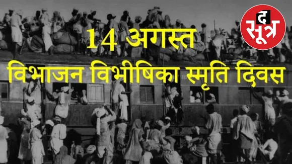 Chhattisgarh BJP celebrate Partition Horror Day today