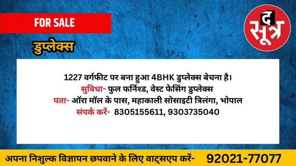 डुप्लेक्स बेचना है