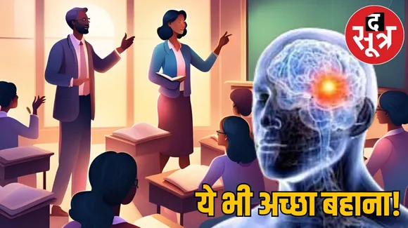 MP के इस स्कूल में शिक्षकों की बीमारी का अजीब मामला