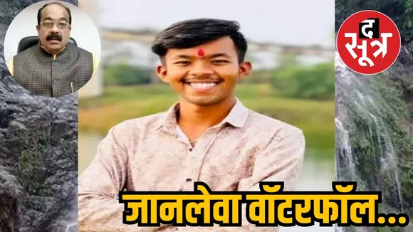 Chhattisgarh Deputy CM Arun Saw nephew body recovered Ranidahra Waterfall Picnic News the sootr