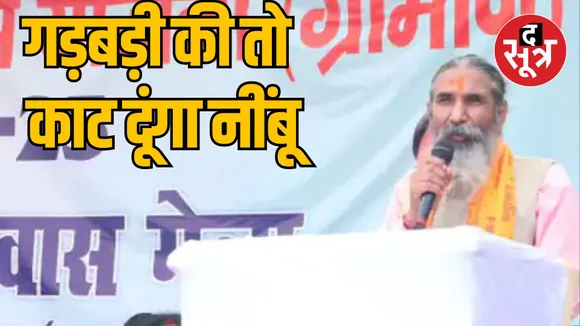Chhattisgarh Kanker BJP MP Bhojraj Nag lemon exorcise the ghost by cutting lemon statement