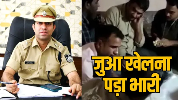 Tikamgarh Video of policemen gambling goes viral