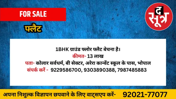 फ्लैट बेचना है