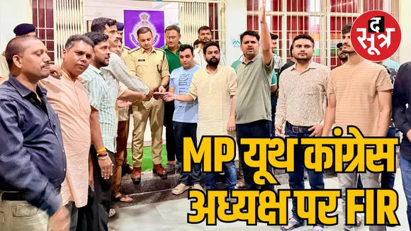 MP Jabalpur Youth Congress state president Mitendra Singh against Case registered