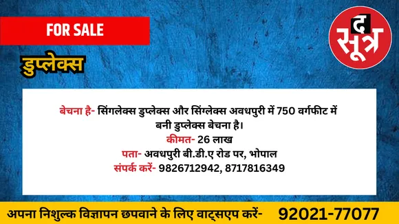 डुप्लेक्स बेचना है