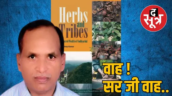 सरकारी पैसों पर छपवाई किताब