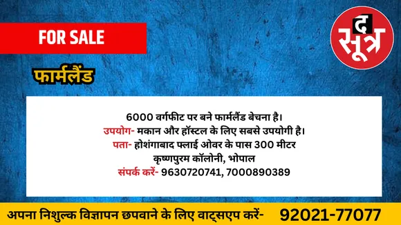 फार्मलैंड बेचना है