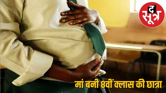 8th Class Student Gave Birth To Baby Girl bemetara