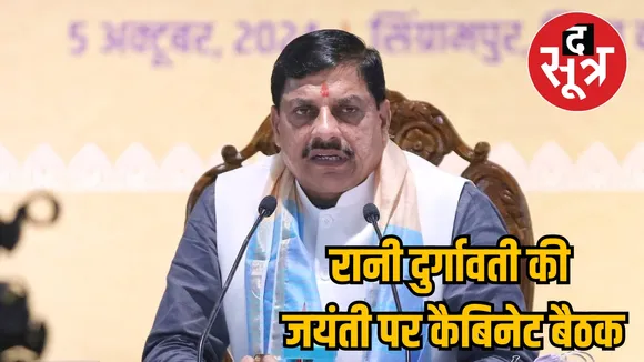 Mohan Yadav Damoh