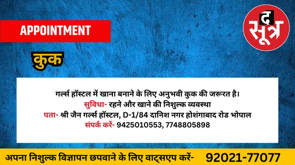 कुक की जरूरत है