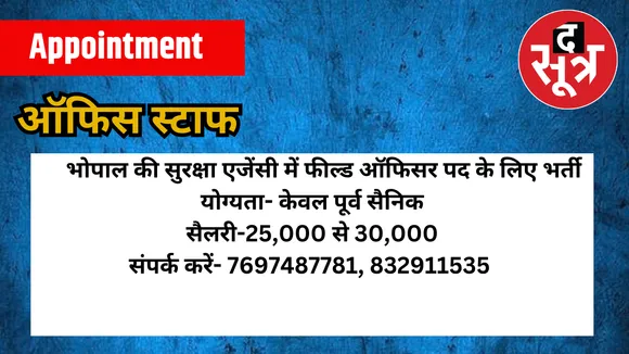 सुरक्षाकर्मी 