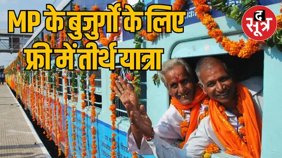 MP BHOPAL Mukhyamantri Teerth Darshan Yojana new Schedule Release