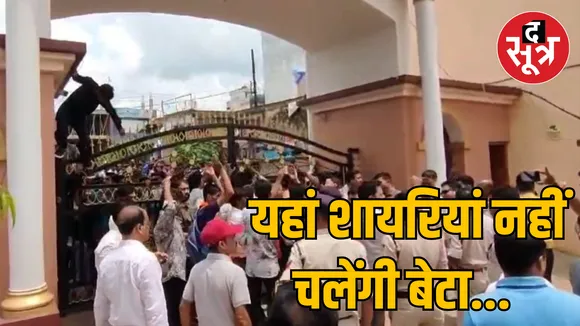 MP Guna School Uproar over stopping reciting verses news