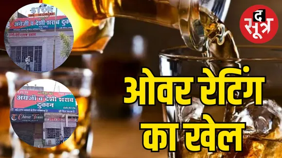 MP Excise Department arbitrary rates liquor Jabalpur News