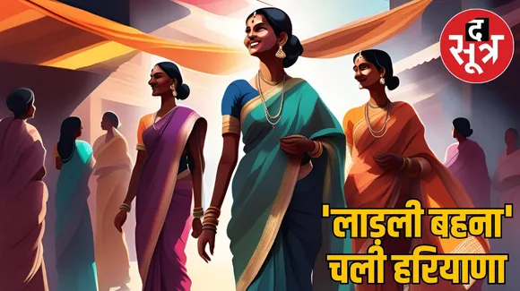 लाड़ली बहना
