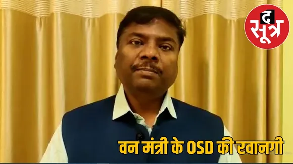 Chhattisgarh Forest Minister Kedar Kashyap OSD the sootr