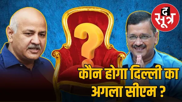कौन होगा दिल्ली का अगला सीएम ?