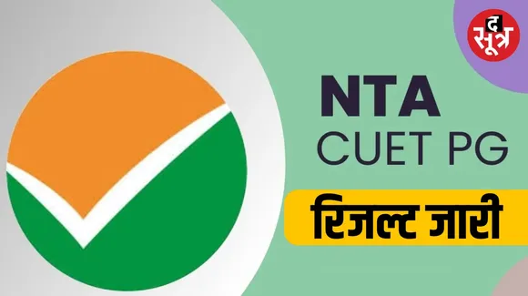 CUET PG 2024 result released