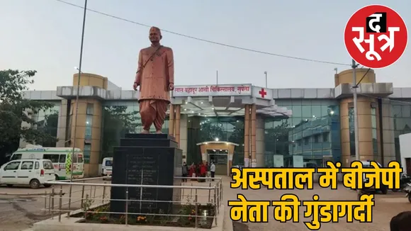 BJP leader vandalizes durg hoispital influence alcohol