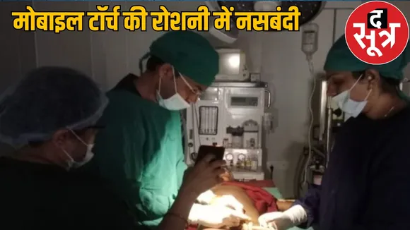 Chhattisgarh Bilaspur District Hospital mismanagement the sootr