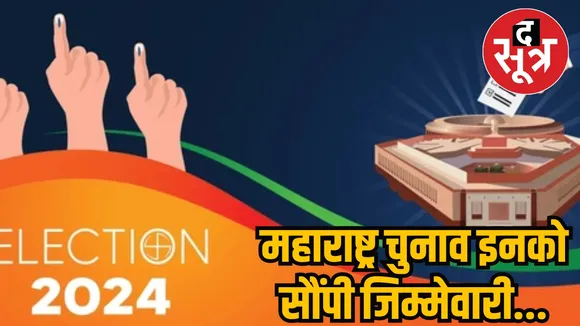maharastra election 2024.
