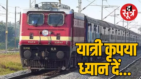 Bhopal Railway Kachhpura station NI work Trains canceled