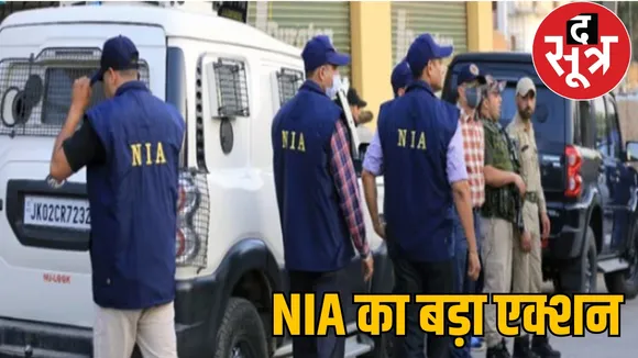 NIA arrested Naxals arms suppliers from UP the sootr